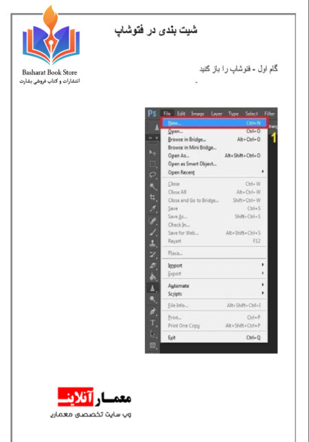 آموزش شیت بندی با فتوشاپ