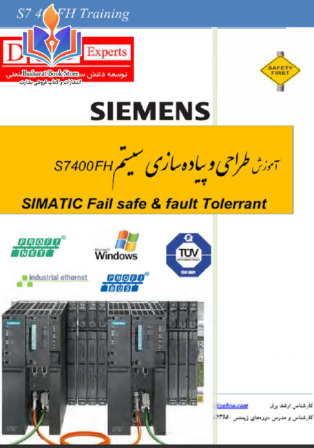 آموزش طراحی و پیاده سازی سیستم s7400fh