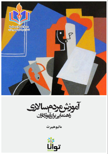 آموزش مردم‌سالاری