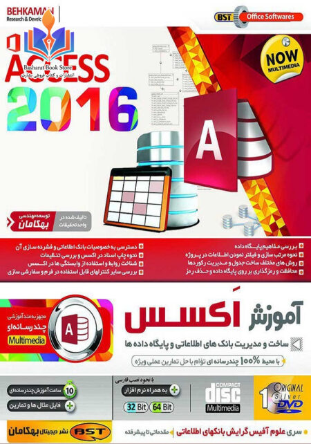 آموزش مقدماتی اکسس