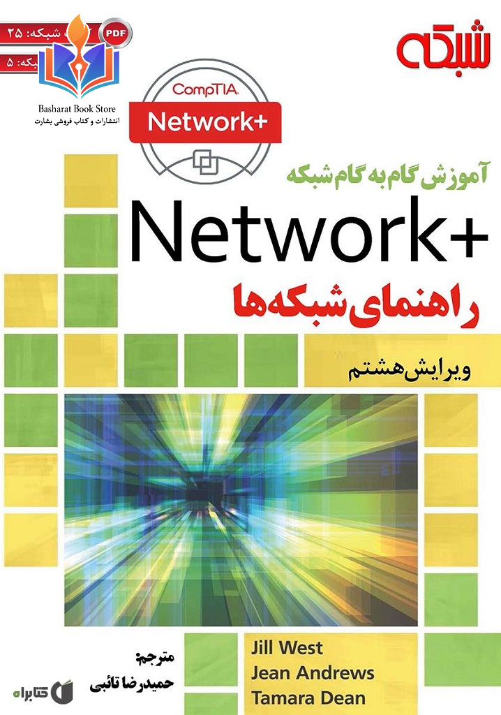 آموزش مقدماتی شبکه