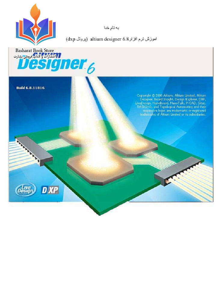 آموزش نرم افزار altium designer