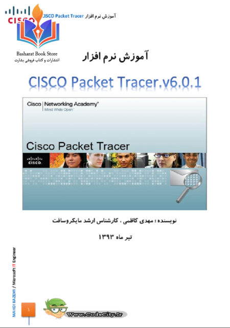 آموزش نرم افزاز cisco paket tracer