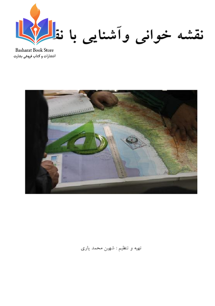 آموزش نقشه خوانی