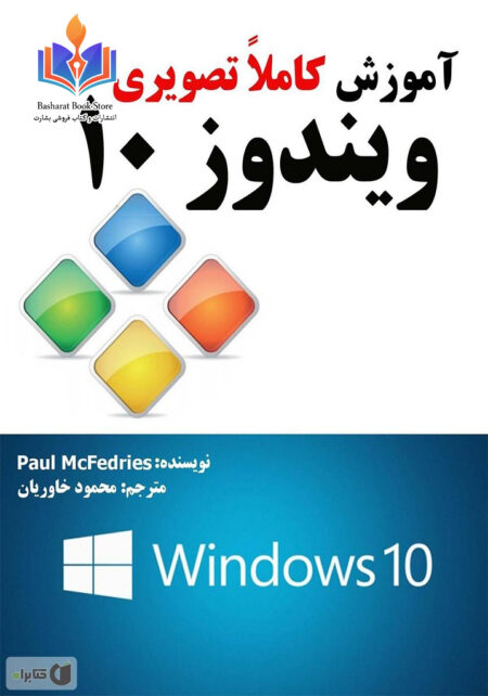 آموزش و ترفند های ویندوز ۱۰