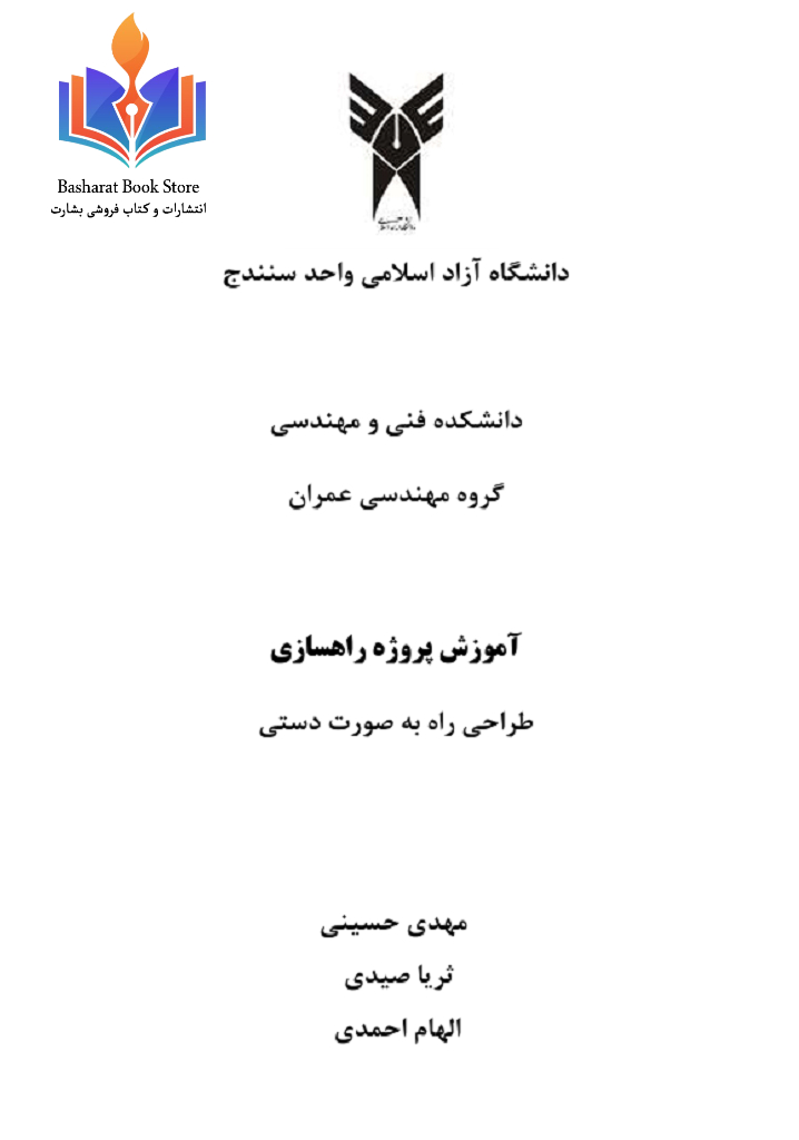 آموزش پروژه راهسازی بصورت دستی