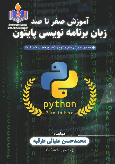 آموزش کامل پایتو ن از پایه