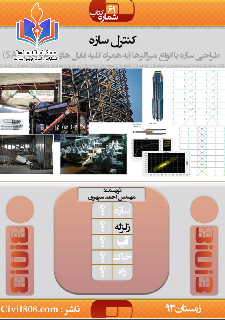 آموزش_مدلسازی_میراگر_و_جداساز_در