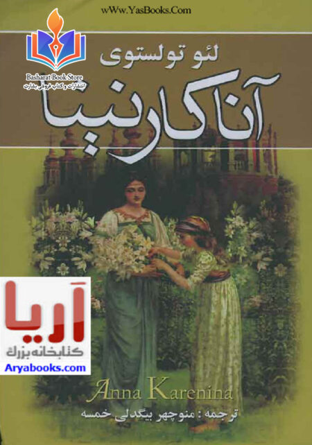 آنا کارنینا