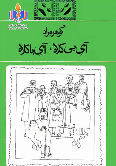 گوهر مراد