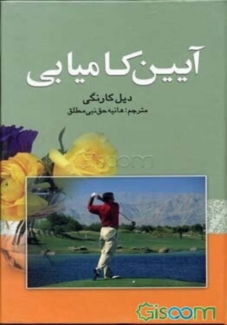 آیین کامیابی