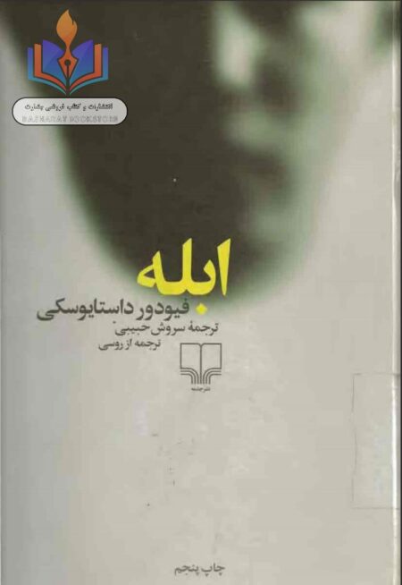 ابله
