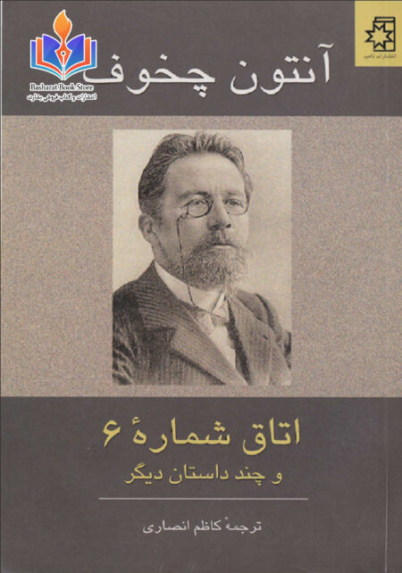 اتاق شماره ۶