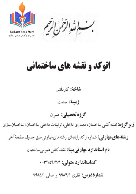 اتوکد و نقشه های ساختمانی