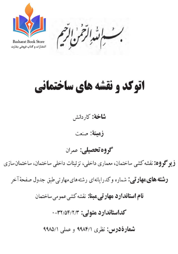 اتوکد و نقشه های ساختمانی