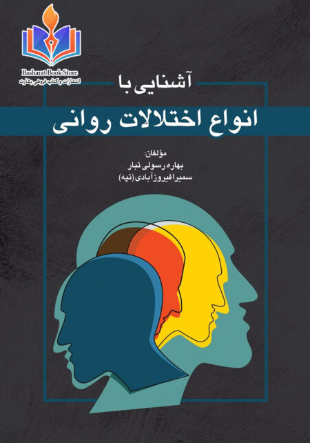 اختلالات روانی چی هستند