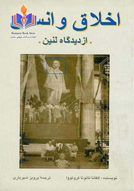 اخلاق و انسان