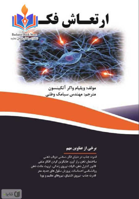 ارتعاش فکری