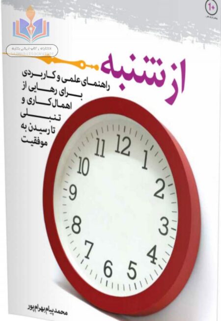 از شنبه