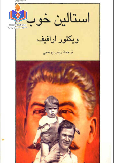 استالین خوب