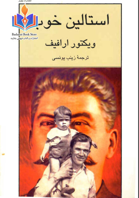 استالین خوب