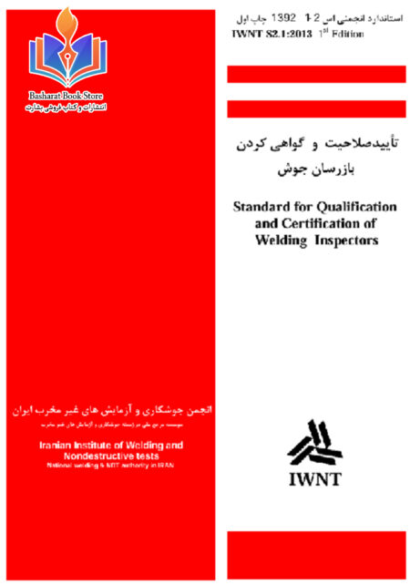 استاندارد تایید صلاحیت و گواهی کردن بازرسان جوش