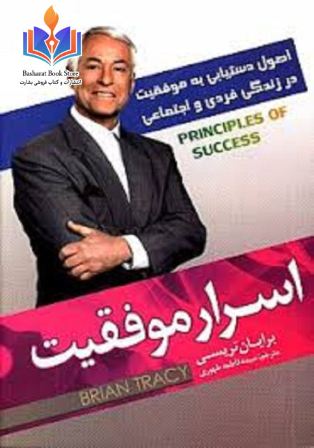 اسرارموفقیت