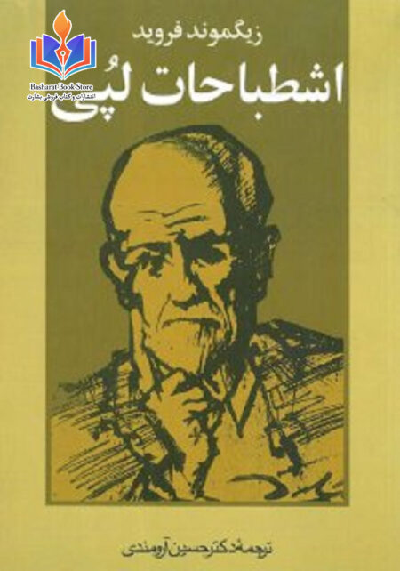 اشطباحات لپی