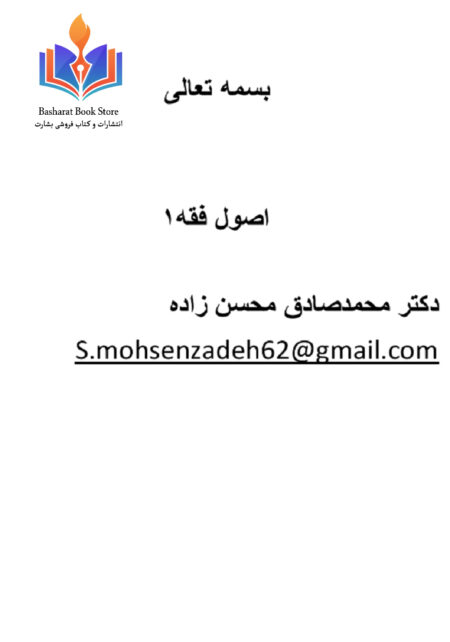 اصول فقه۱-استاد محسن زاده(1)
