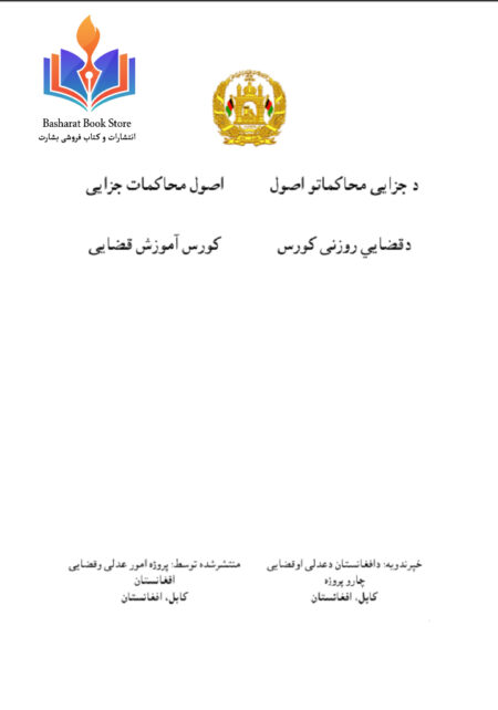 اصول محاکمات جزایی