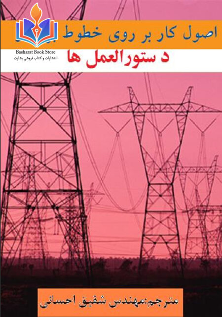 اصول کار بر روی خطوط ب قد ار دستورالعمل ها