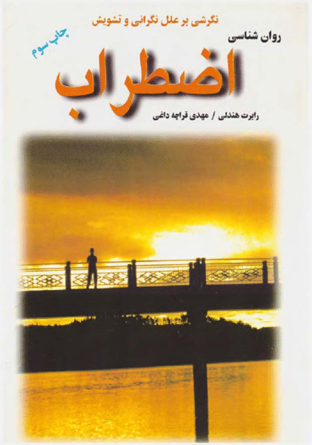 اضطراب