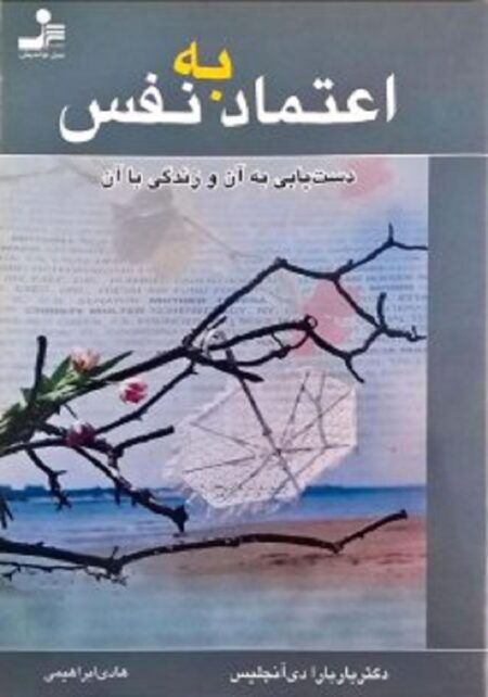 اعتماد به نفس