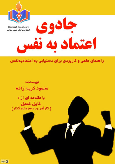 اعتماد به نفس