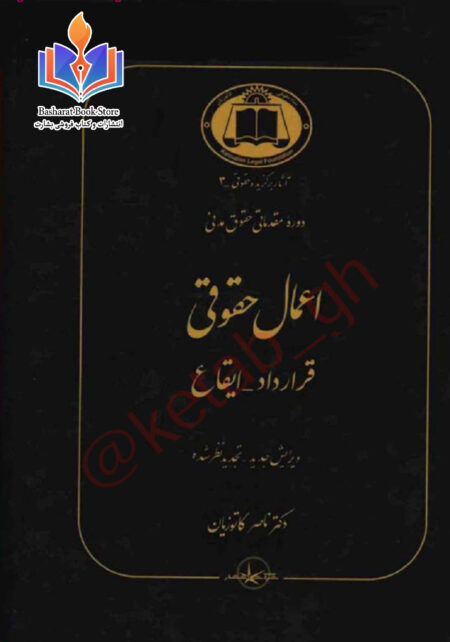 اعمال حقوقی_