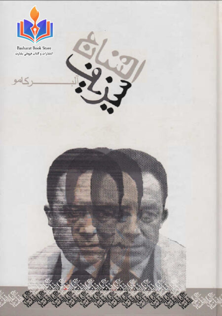 افسانه سیزف_کامو