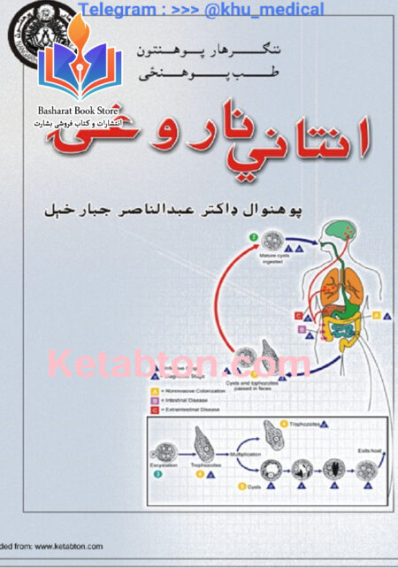 انتانی ناروغی