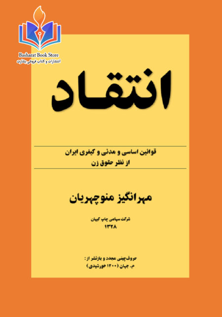 انتقاد