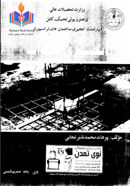 انجنیری تهداب-نجابی