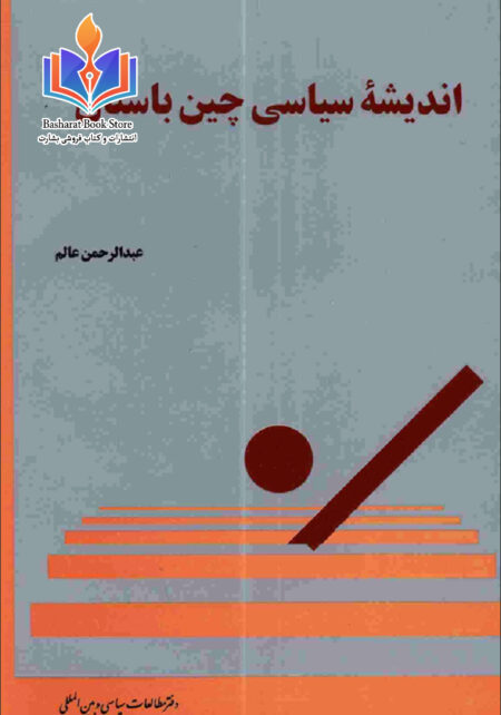 اندیشه سیاسی چین باستان