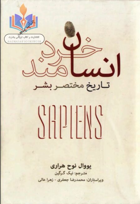 انسان خردمند