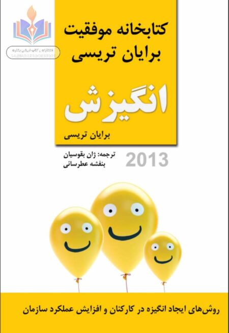 انگیزش