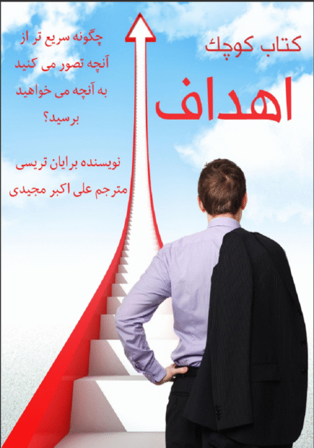 اهداف برایان ترسی