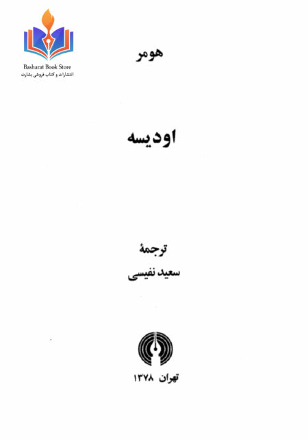 اودیسه.آکادمی تئاتر