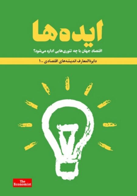 ایده ها