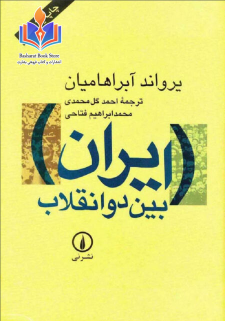 یرواند آبراهامیان