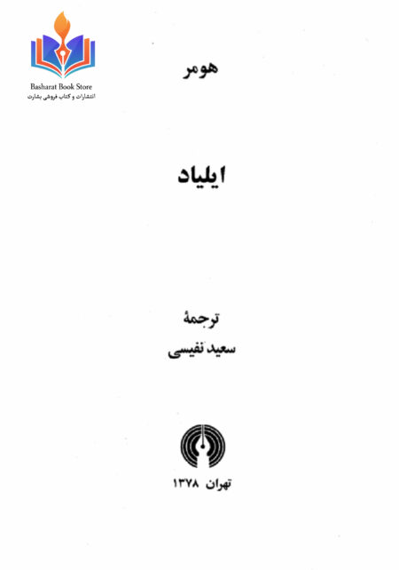 ایلیاد.آکادمی تئاتر