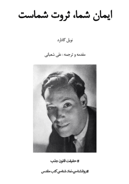 ایمان شما ثروت شماست