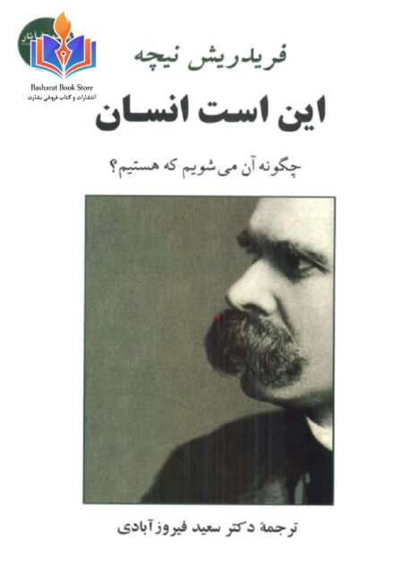 این است انسان