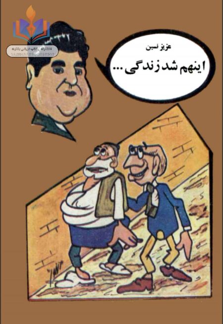 اینهم شد زندگی